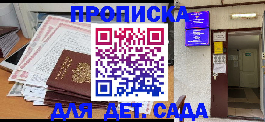 временная регистрация для школы в Рыбном