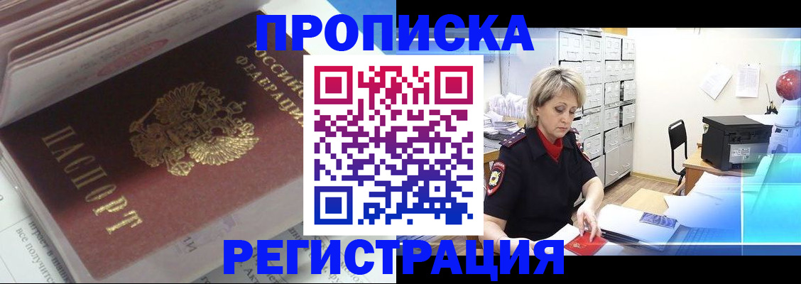 временная регистрация законно в Рыбном