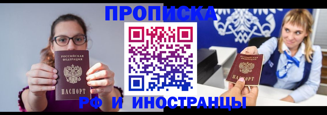 временная регистрация для всех в Рыбном