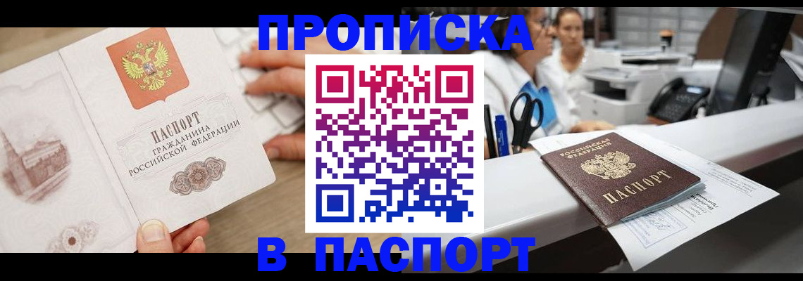 временная прописка в Рыбном