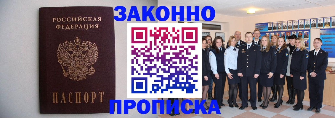 прописка для школы в Рыбном