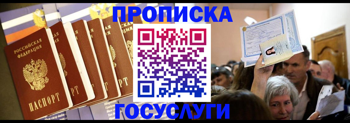 прописка паспорт в Рыбном