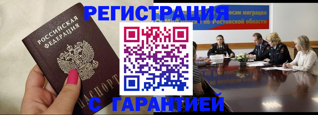 прописка в Рыбном